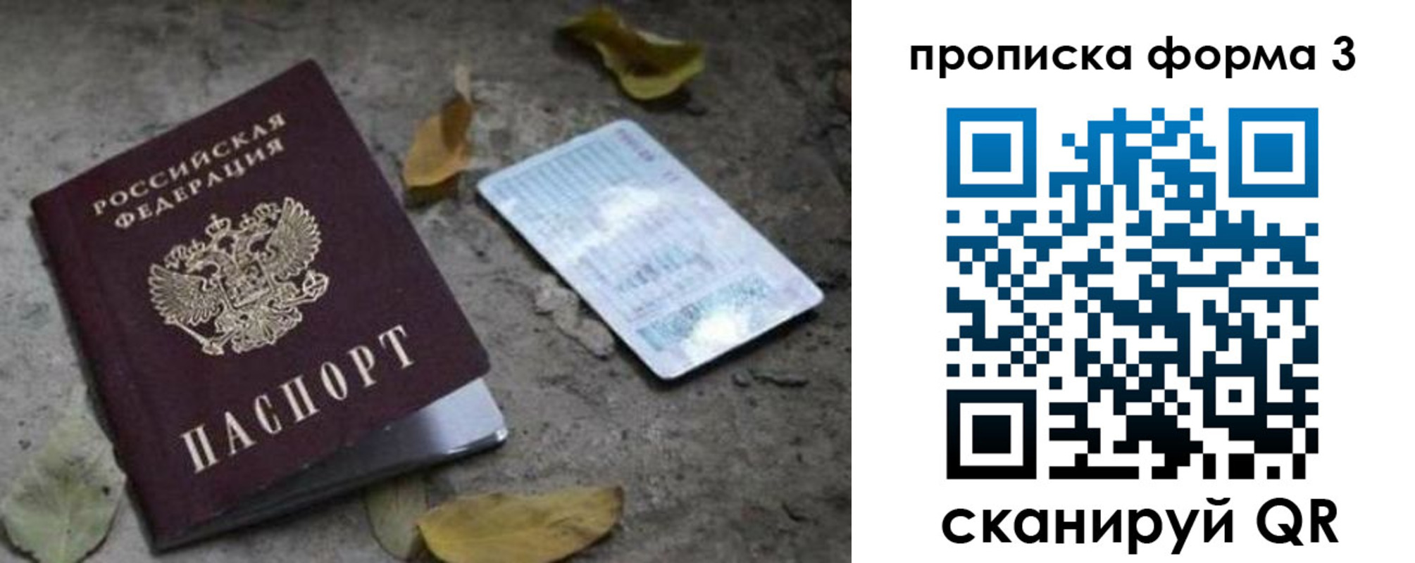 прописка для работы в Сасово
