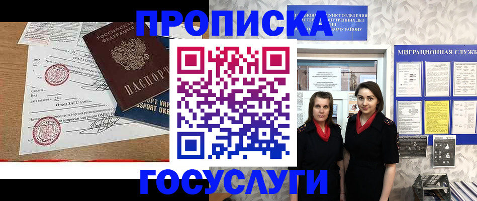 прописка ребенка в Сасово