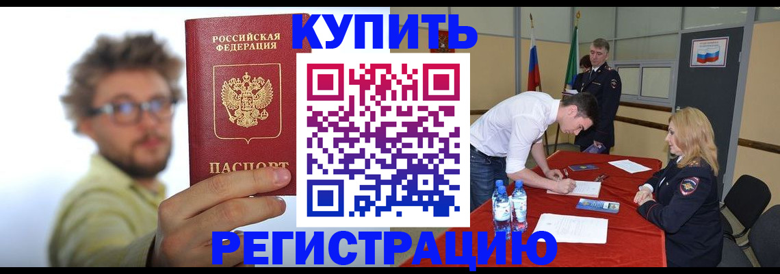 прописка штамп в Сасово