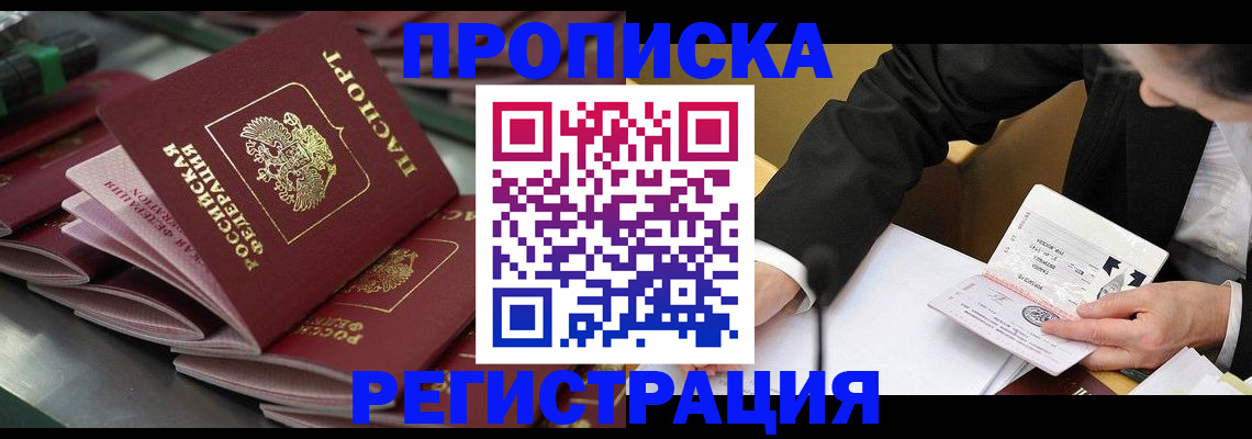 помощь в оформлении прописки по РВП в Сасово