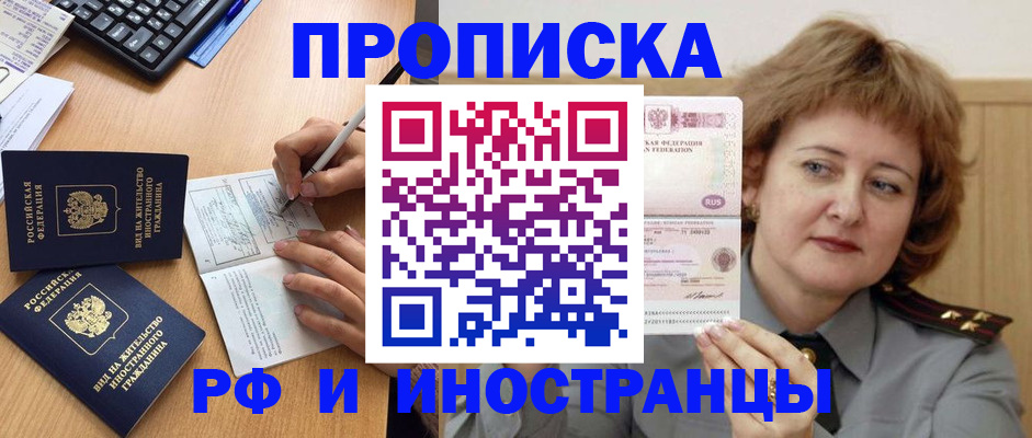 прописка для работы в Сасово