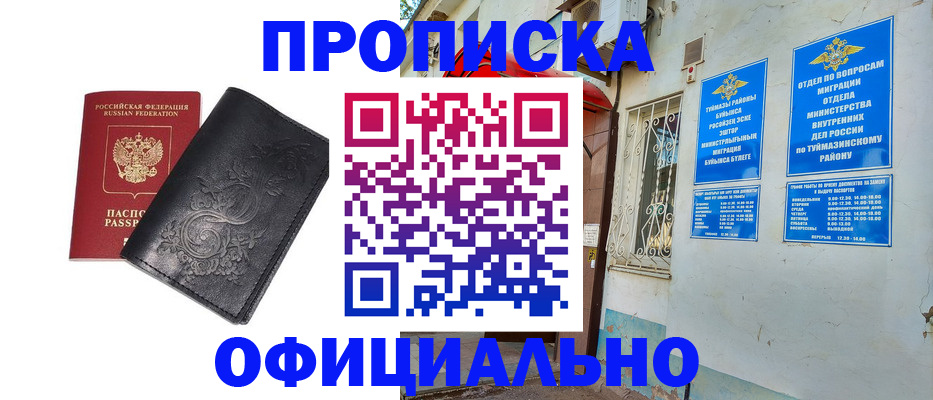 оформление регистрации по месту жительства в Сасово