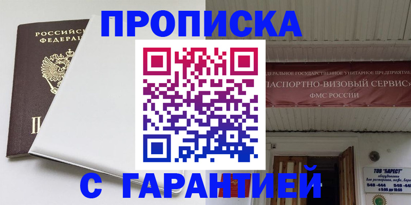 где прописаться в Сасово